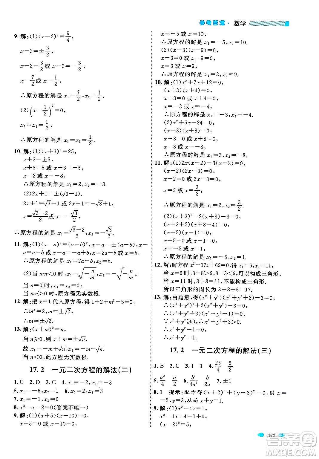 天津人民出版社2024年秋上海作業(yè)八年級(jí)數(shù)學(xué)上冊上海專版答案