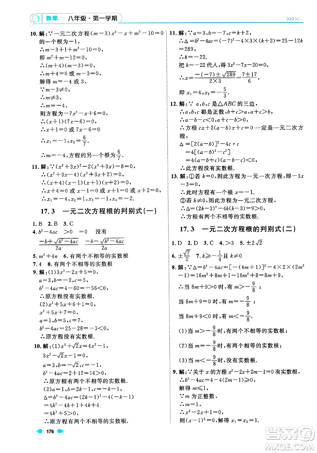 天津人民出版社2024年秋上海作業(yè)八年級(jí)數(shù)學(xué)上冊上海專版答案