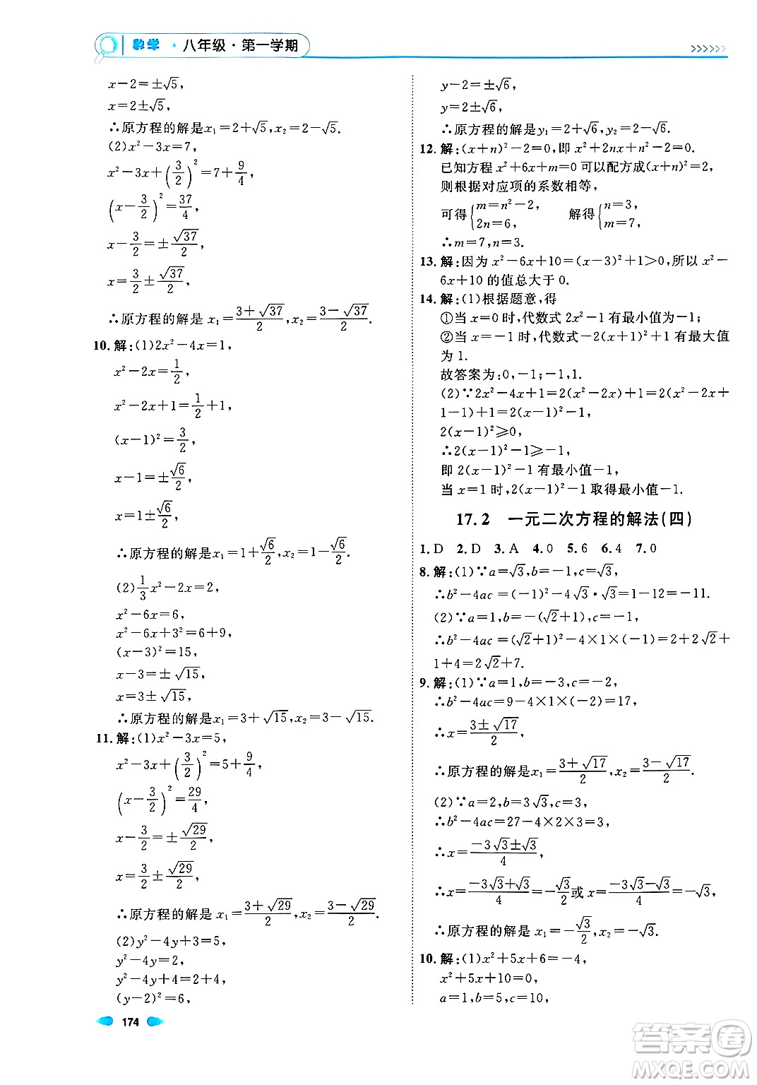 天津人民出版社2024年秋上海作業(yè)八年級(jí)數(shù)學(xué)上冊上海專版答案