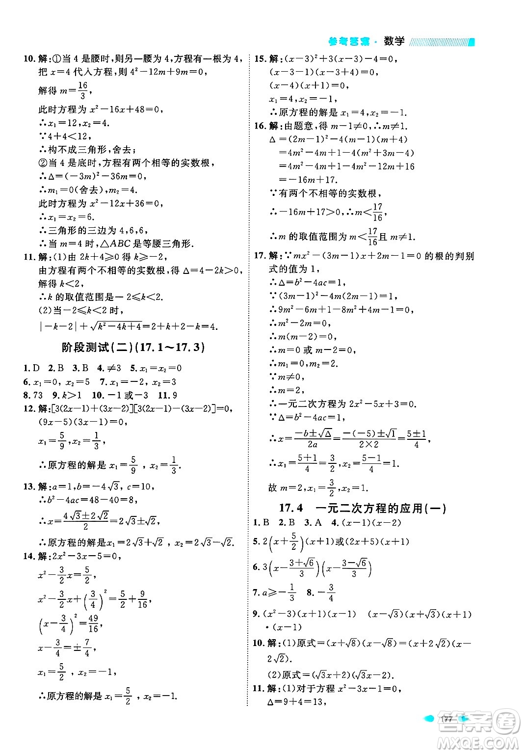 天津人民出版社2024年秋上海作業(yè)八年級(jí)數(shù)學(xué)上冊上海專版答案