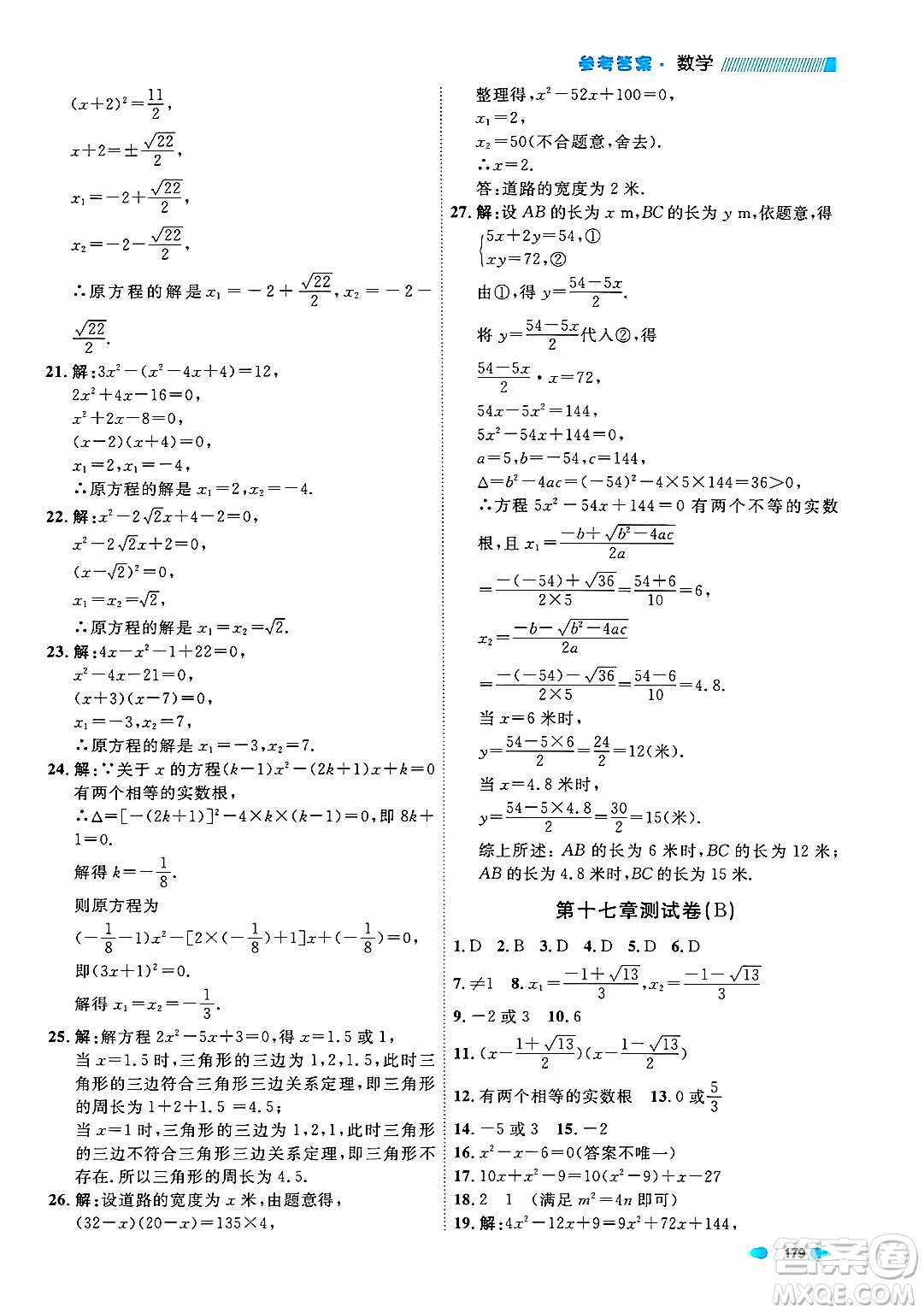 天津人民出版社2024年秋上海作業(yè)八年級(jí)數(shù)學(xué)上冊上海專版答案