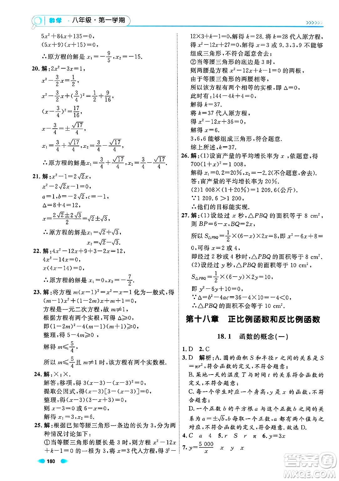 天津人民出版社2024年秋上海作業(yè)八年級(jí)數(shù)學(xué)上冊上海專版答案