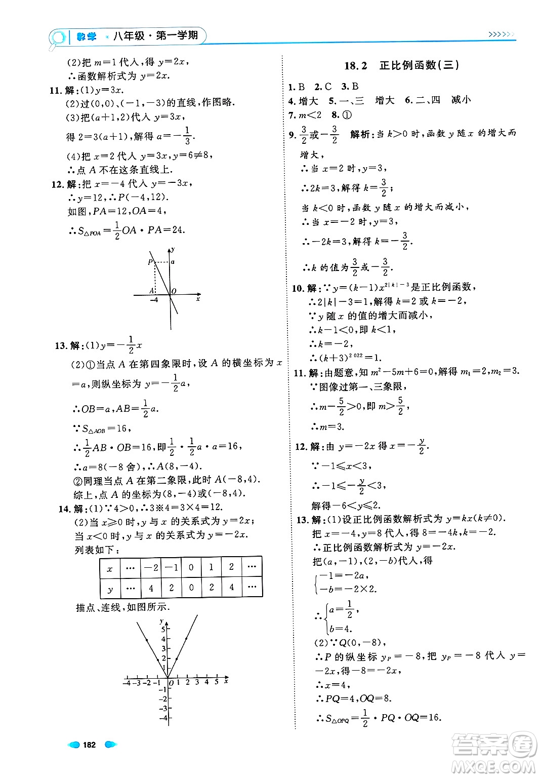 天津人民出版社2024年秋上海作業(yè)八年級(jí)數(shù)學(xué)上冊上海專版答案