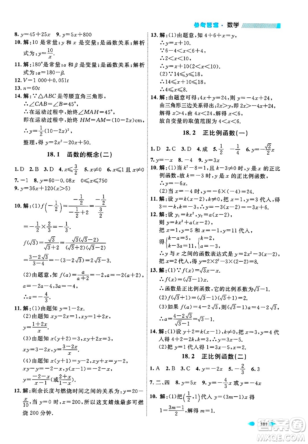 天津人民出版社2024年秋上海作業(yè)八年級(jí)數(shù)學(xué)上冊上海專版答案