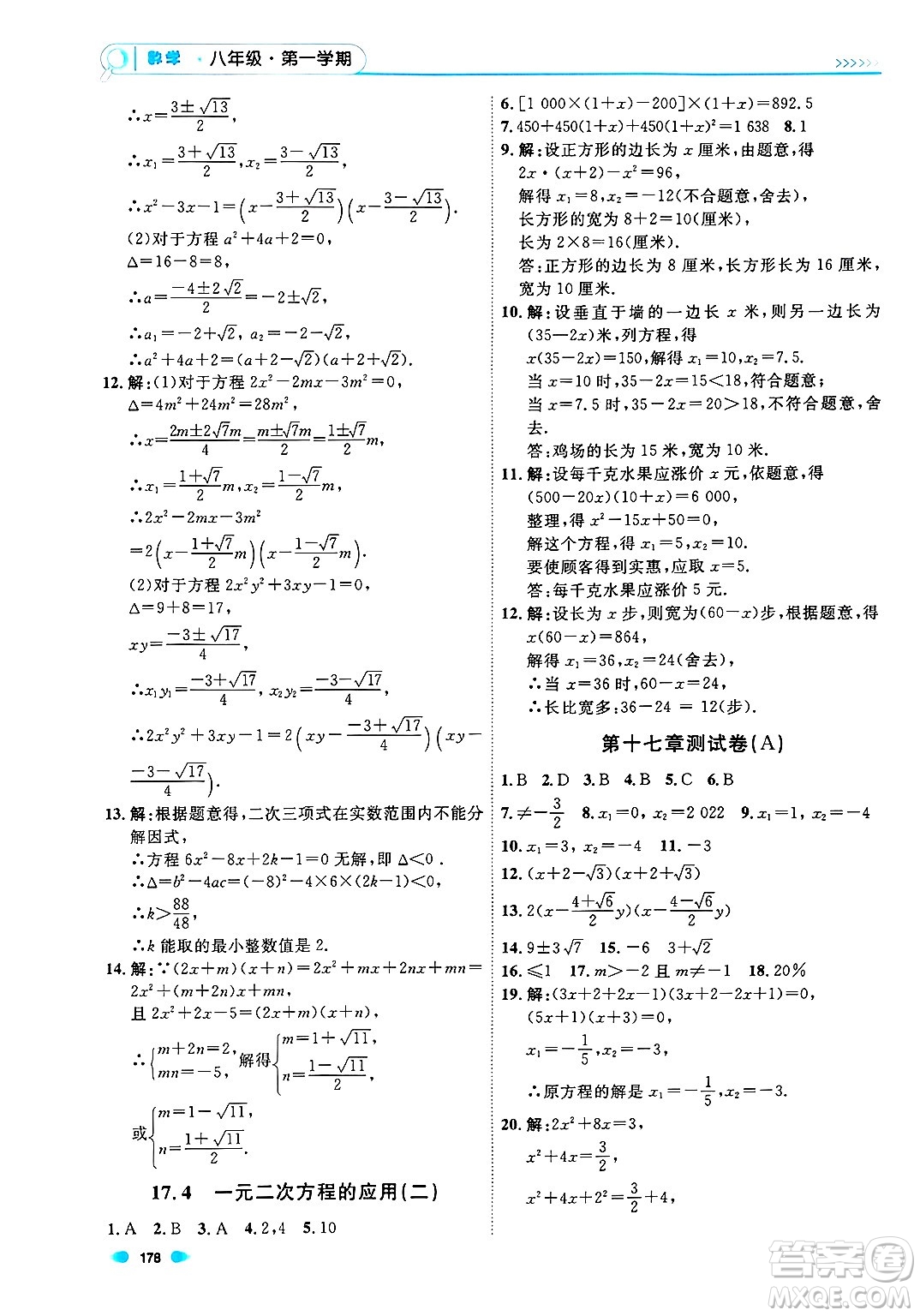 天津人民出版社2024年秋上海作業(yè)八年級(jí)數(shù)學(xué)上冊上海專版答案