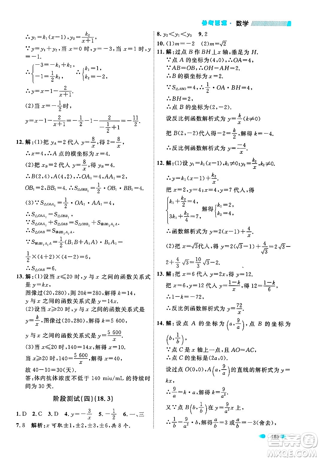 天津人民出版社2024年秋上海作業(yè)八年級(jí)數(shù)學(xué)上冊上海專版答案