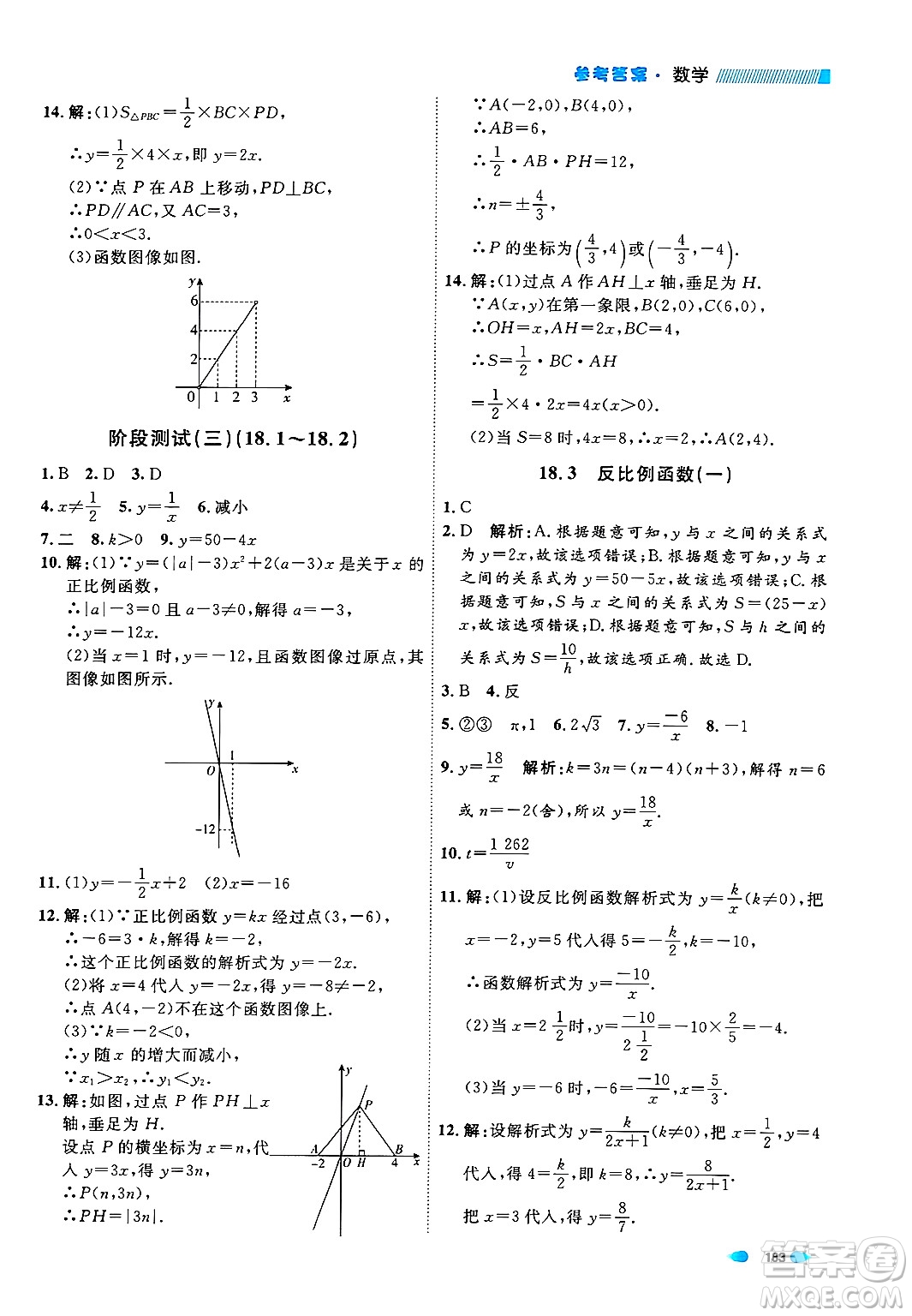 天津人民出版社2024年秋上海作業(yè)八年級(jí)數(shù)學(xué)上冊上海專版答案