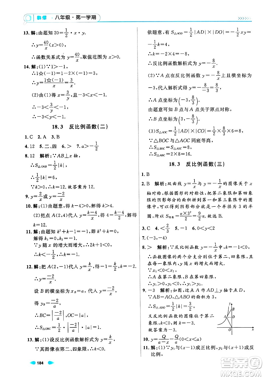 天津人民出版社2024年秋上海作業(yè)八年級(jí)數(shù)學(xué)上冊上海專版答案