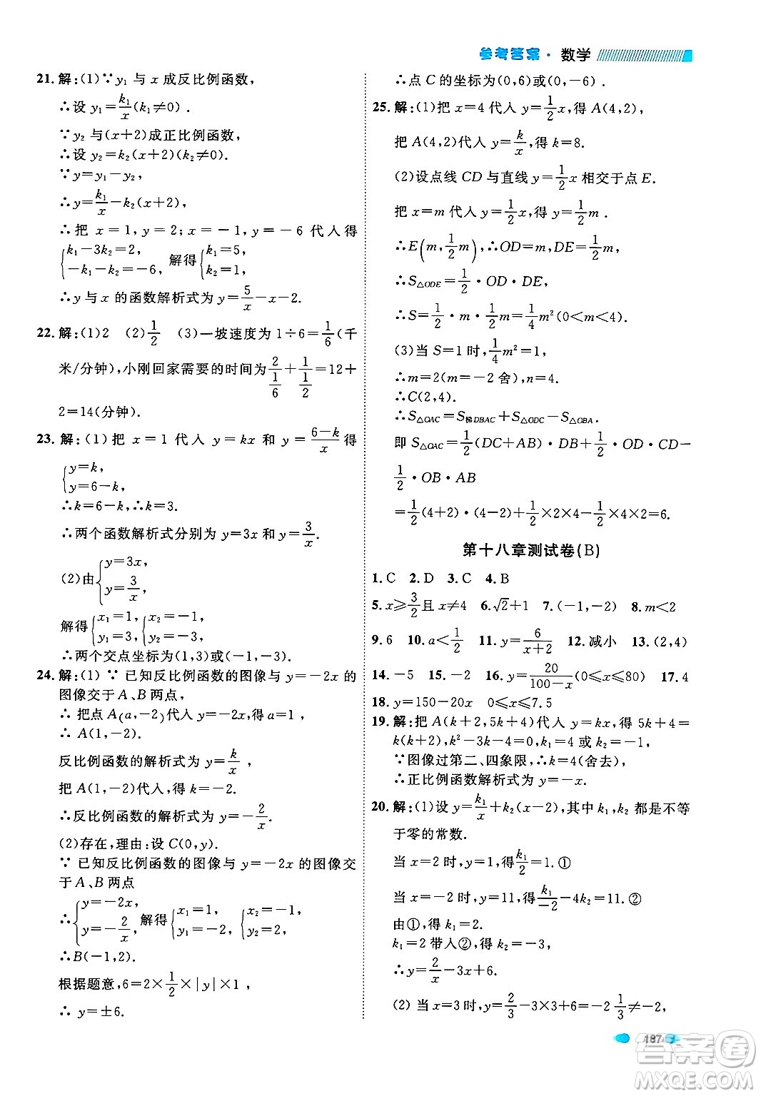 天津人民出版社2024年秋上海作業(yè)八年級(jí)數(shù)學(xué)上冊上海專版答案