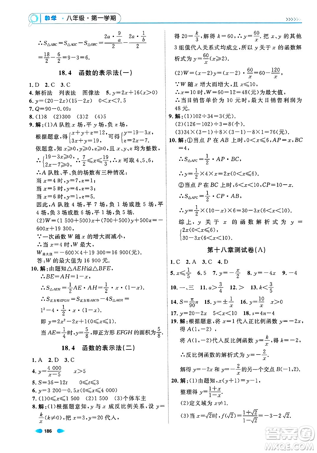 天津人民出版社2024年秋上海作業(yè)八年級(jí)數(shù)學(xué)上冊上海專版答案