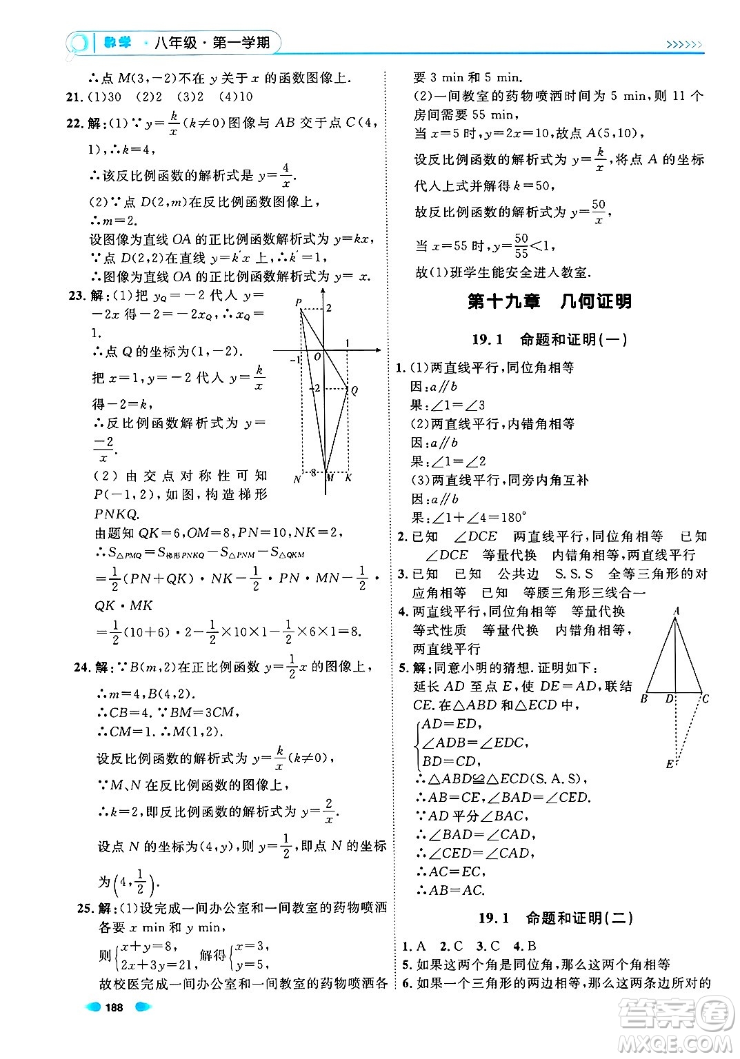 天津人民出版社2024年秋上海作業(yè)八年級(jí)數(shù)學(xué)上冊上海專版答案