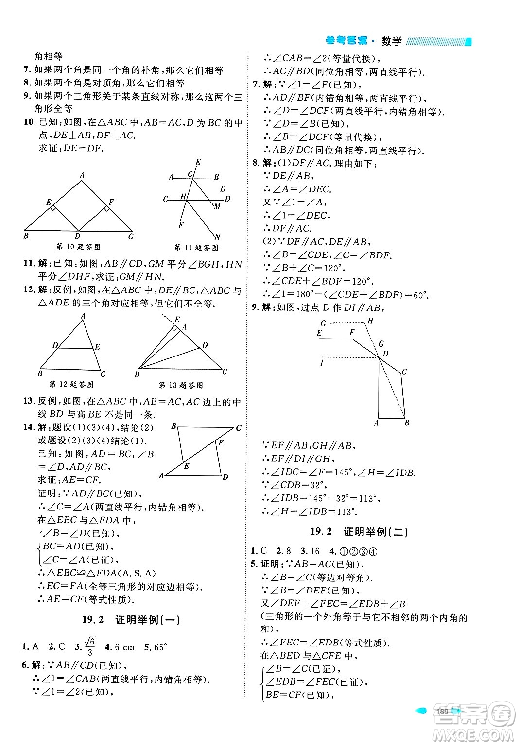 天津人民出版社2024年秋上海作業(yè)八年級(jí)數(shù)學(xué)上冊上海專版答案