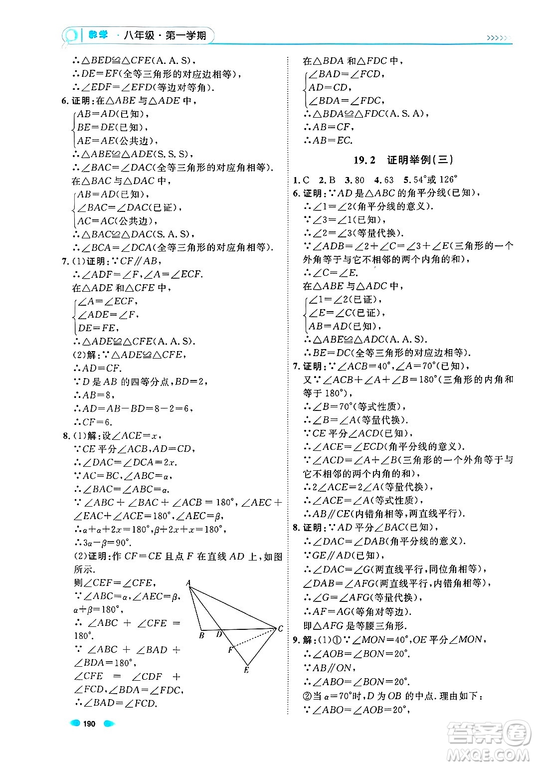 天津人民出版社2024年秋上海作業(yè)八年級(jí)數(shù)學(xué)上冊上海專版答案