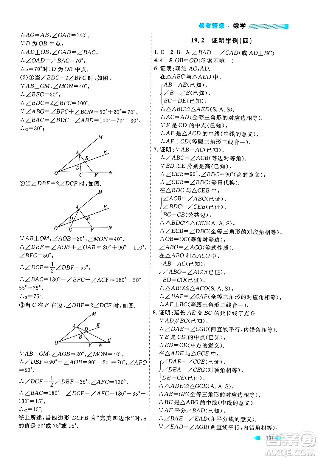 天津人民出版社2024年秋上海作業(yè)八年級(jí)數(shù)學(xué)上冊上海專版答案