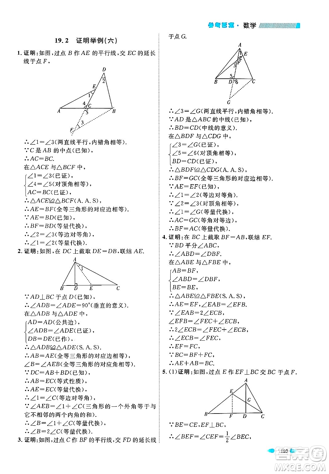 天津人民出版社2024年秋上海作業(yè)八年級(jí)數(shù)學(xué)上冊上海專版答案