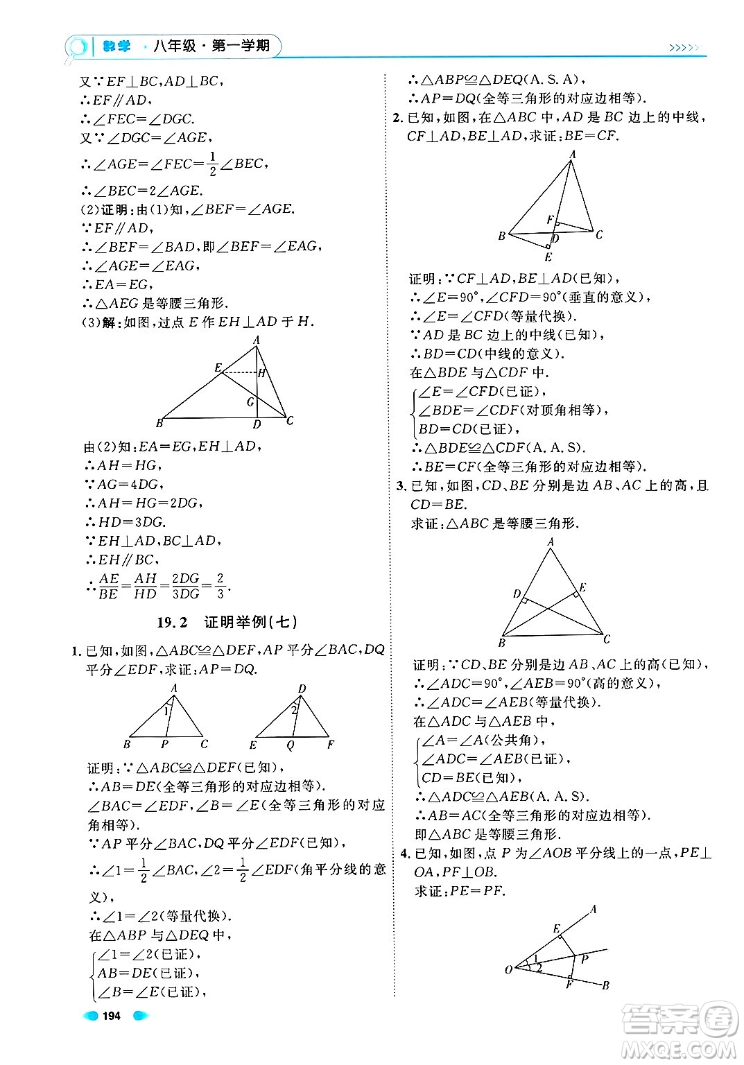 天津人民出版社2024年秋上海作業(yè)八年級(jí)數(shù)學(xué)上冊上海專版答案