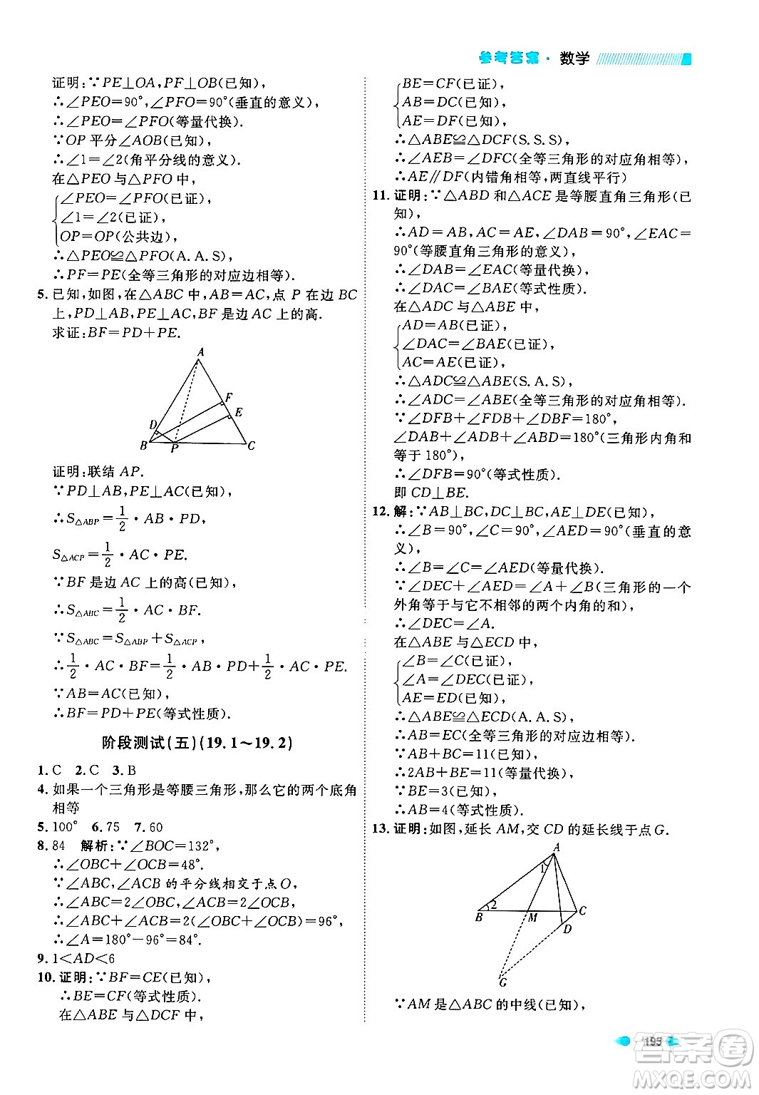 天津人民出版社2024年秋上海作業(yè)八年級(jí)數(shù)學(xué)上冊上海專版答案