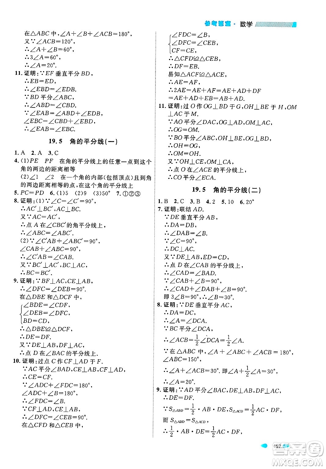 天津人民出版社2024年秋上海作業(yè)八年級(jí)數(shù)學(xué)上冊上海專版答案