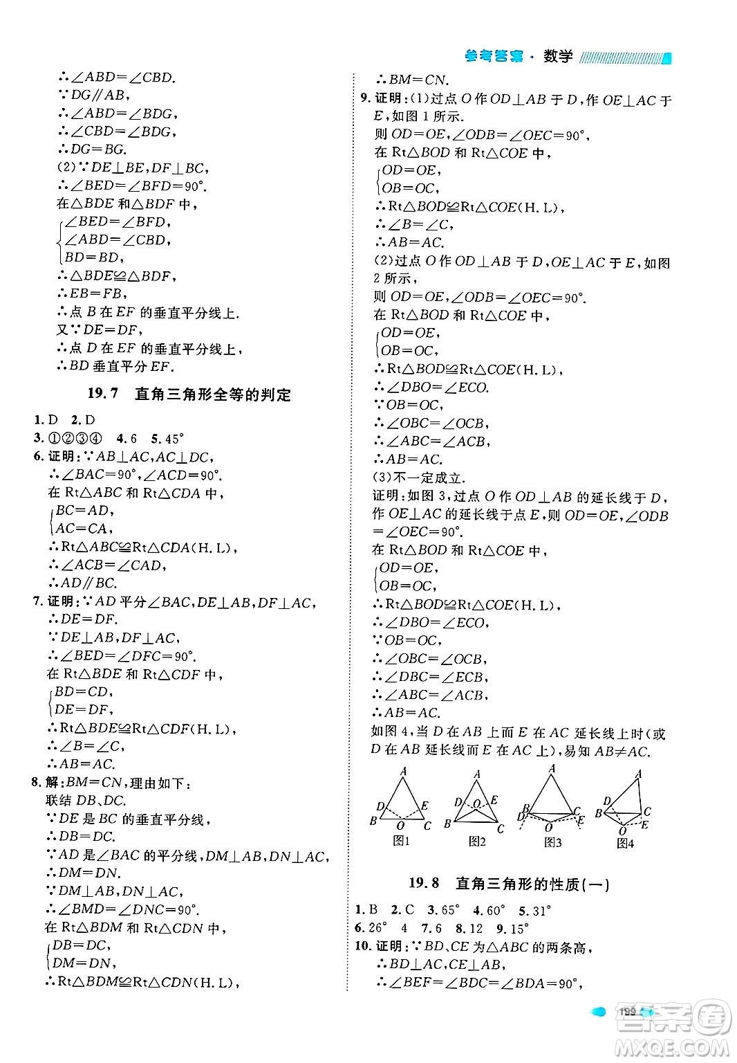 天津人民出版社2024年秋上海作業(yè)八年級(jí)數(shù)學(xué)上冊上海專版答案