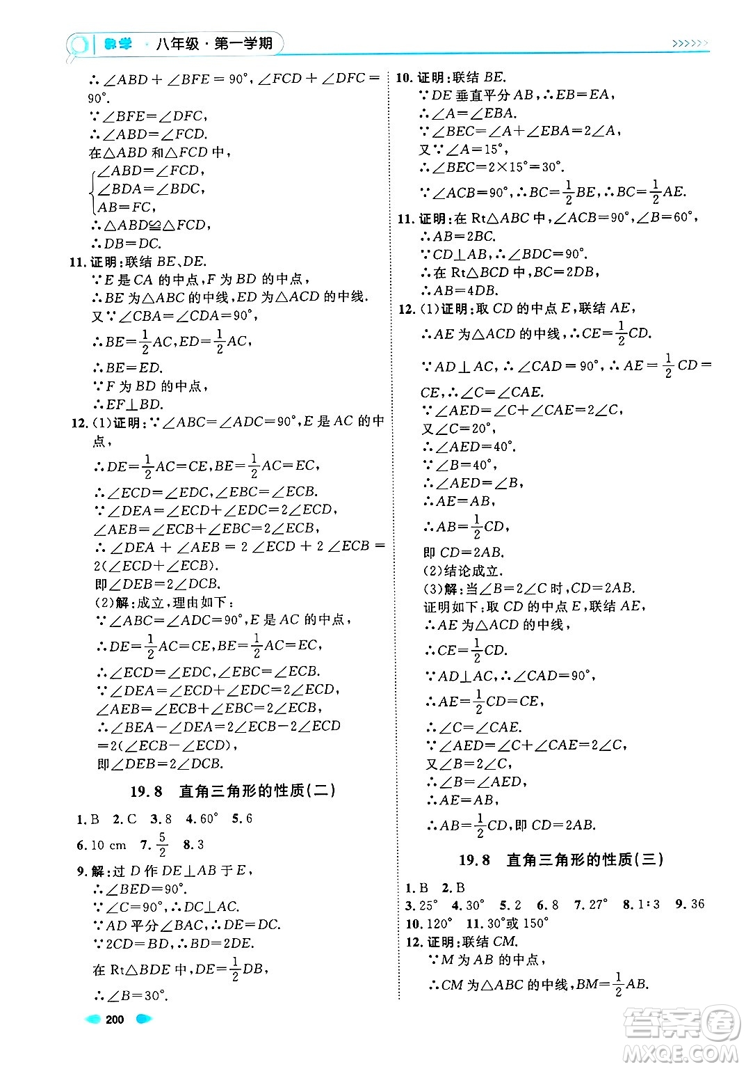 天津人民出版社2024年秋上海作業(yè)八年級(jí)數(shù)學(xué)上冊上海專版答案