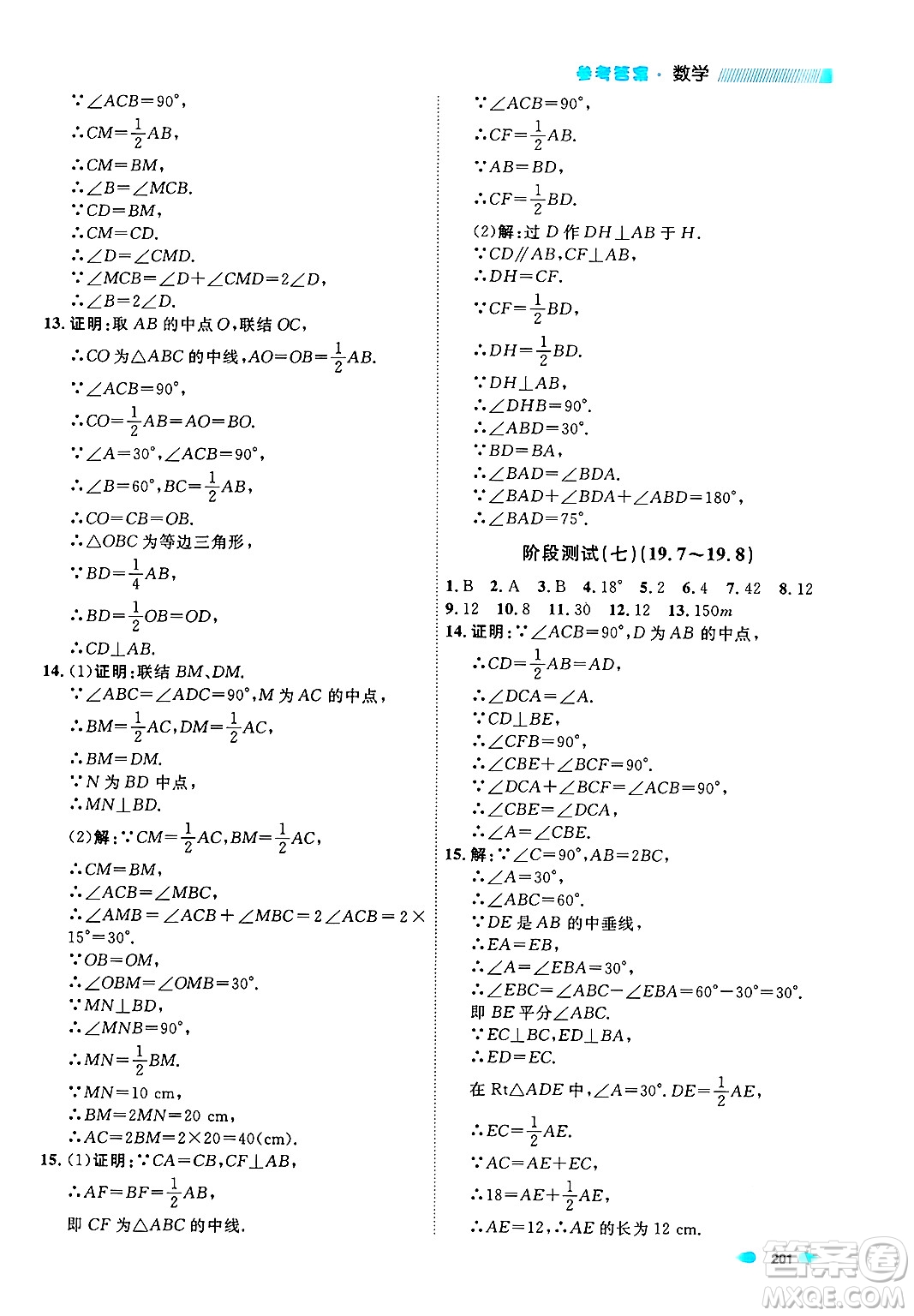 天津人民出版社2024年秋上海作業(yè)八年級(jí)數(shù)學(xué)上冊上海專版答案