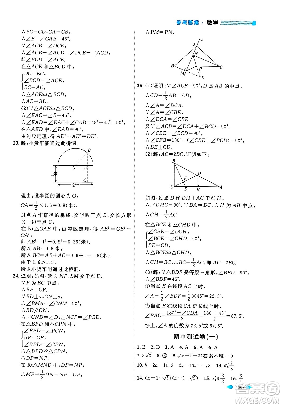 天津人民出版社2024年秋上海作業(yè)八年級(jí)數(shù)學(xué)上冊上海專版答案