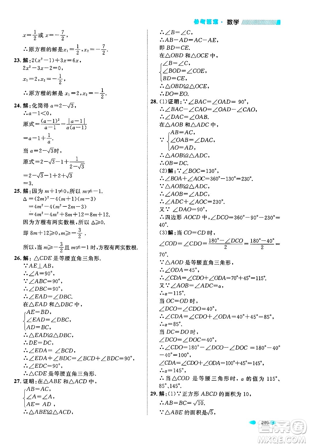 天津人民出版社2024年秋上海作業(yè)八年級(jí)數(shù)學(xué)上冊上海專版答案