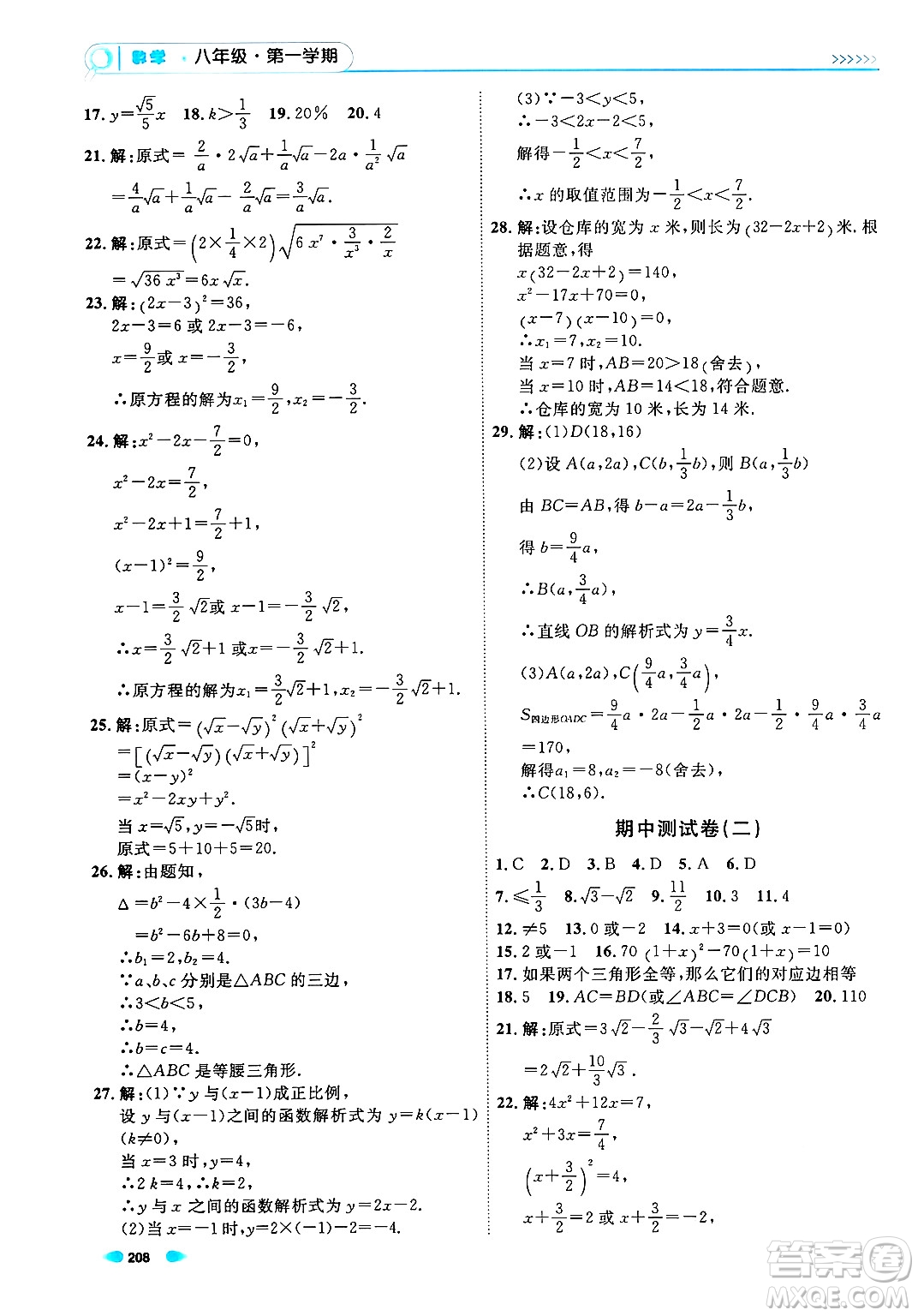 天津人民出版社2024年秋上海作業(yè)八年級(jí)數(shù)學(xué)上冊上海專版答案