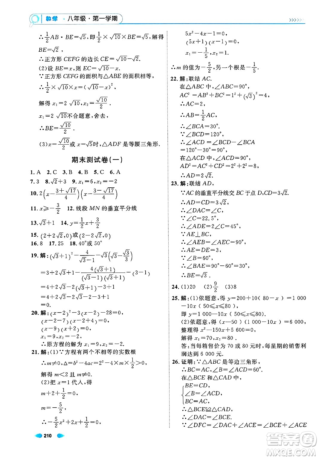 天津人民出版社2024年秋上海作業(yè)八年級(jí)數(shù)學(xué)上冊上海專版答案