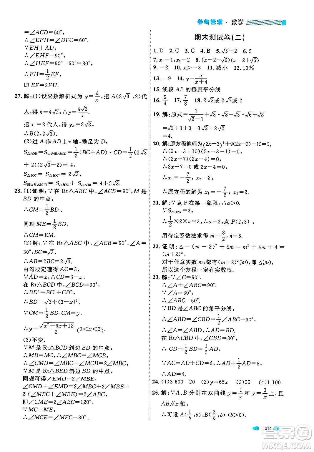 天津人民出版社2024年秋上海作業(yè)八年級(jí)數(shù)學(xué)上冊上海專版答案