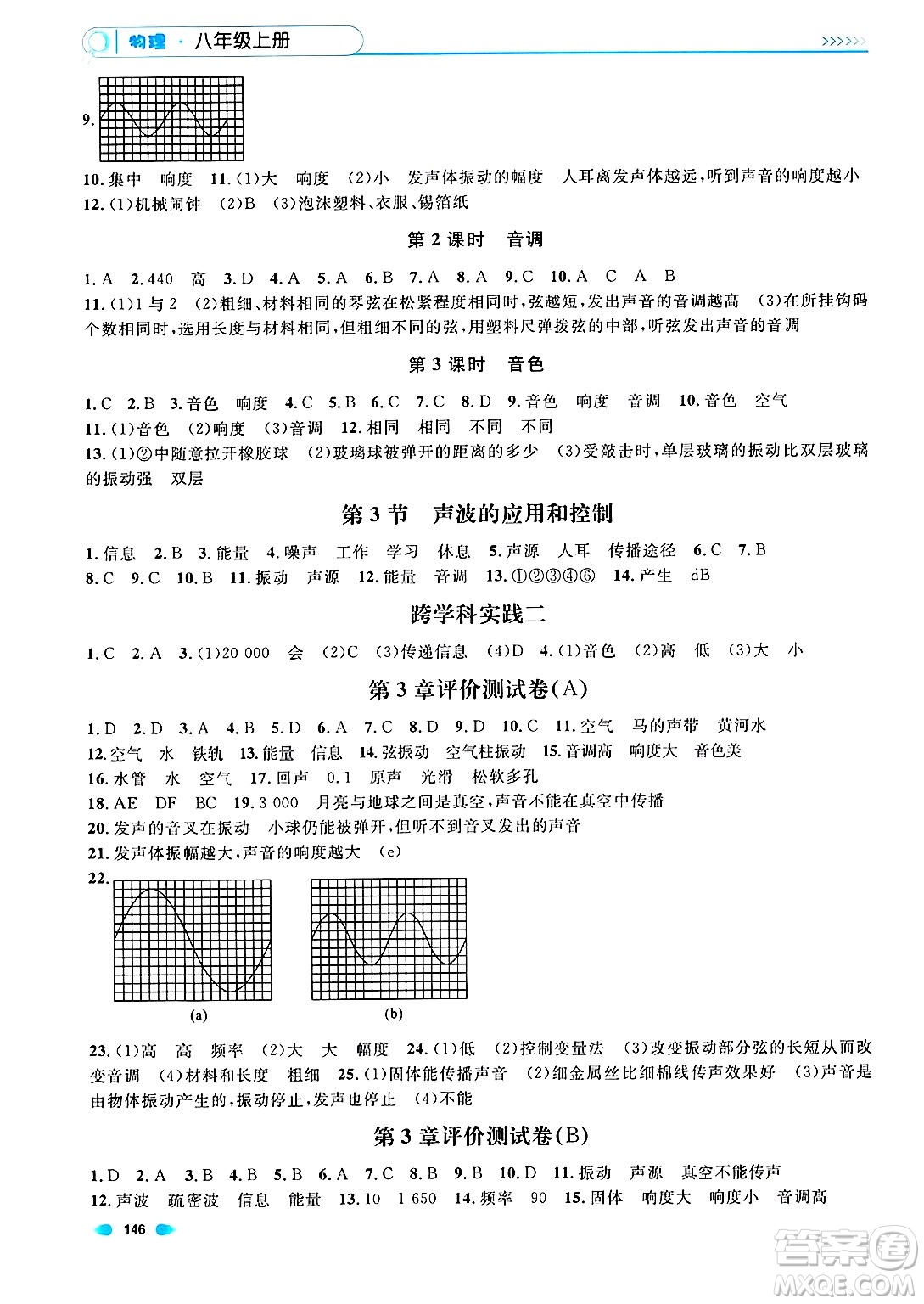 天津人民出版社2024年秋上海作業(yè)八年級物理上冊上海專版答案