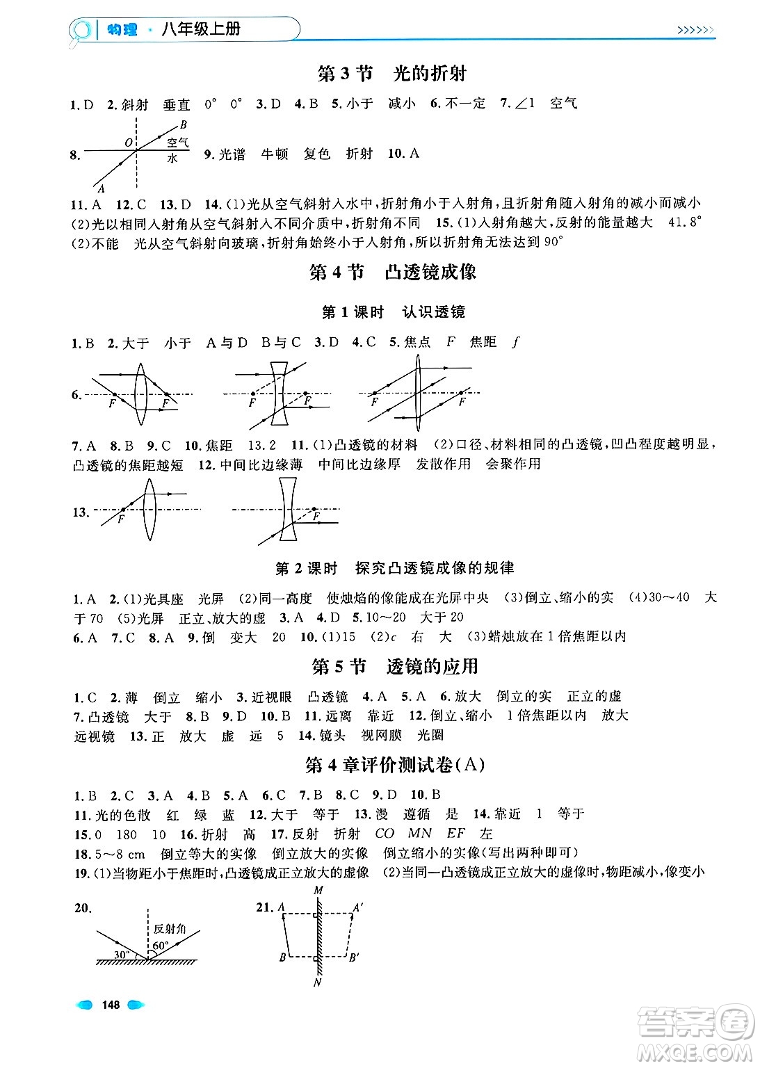 天津人民出版社2024年秋上海作業(yè)八年級物理上冊上海專版答案