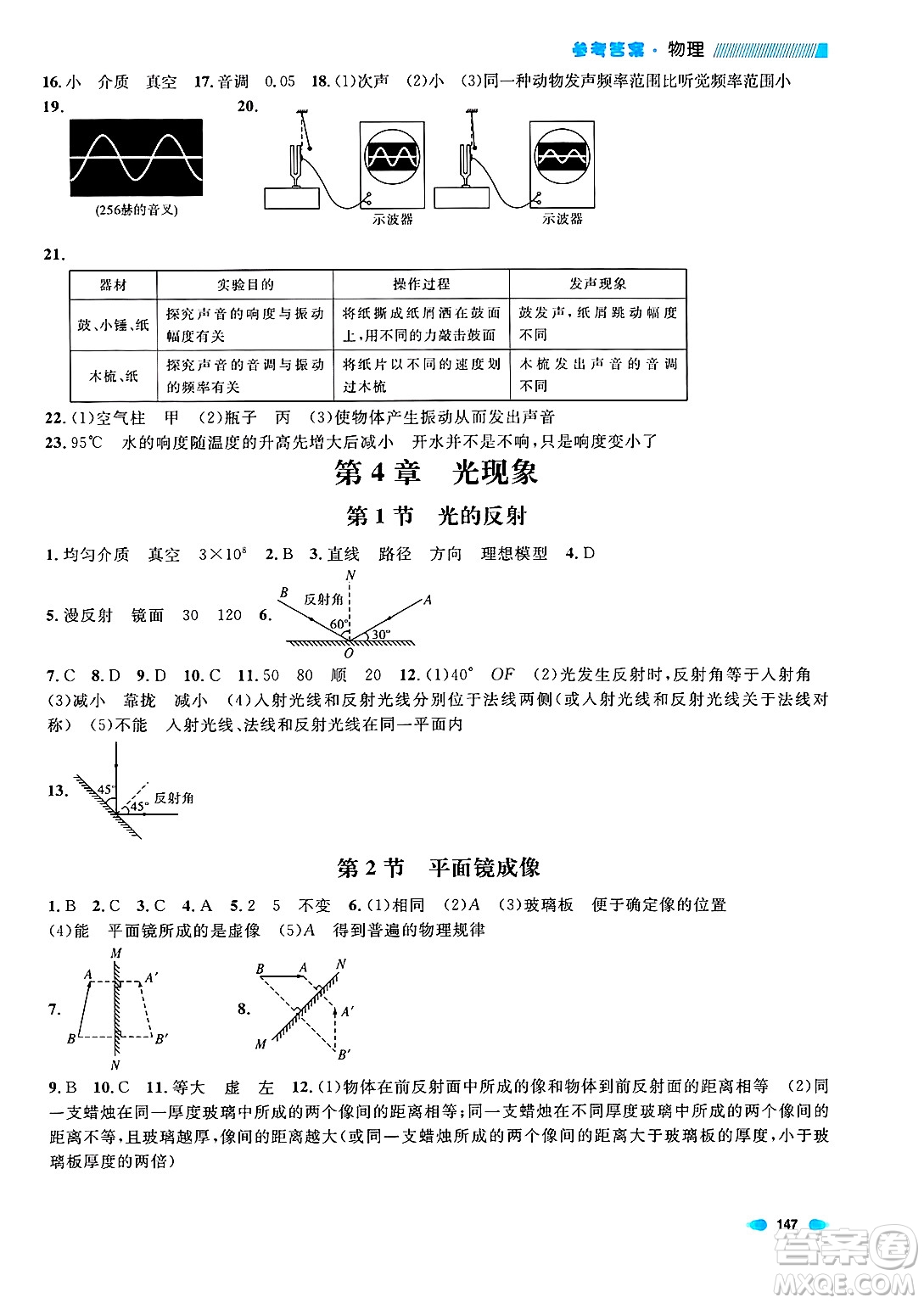 天津人民出版社2024年秋上海作業(yè)八年級物理上冊上海專版答案