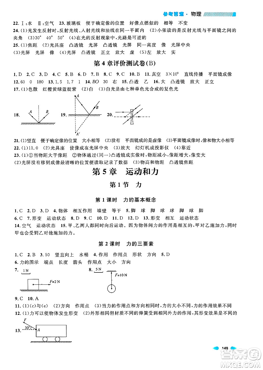 天津人民出版社2024年秋上海作業(yè)八年級物理上冊上海專版答案