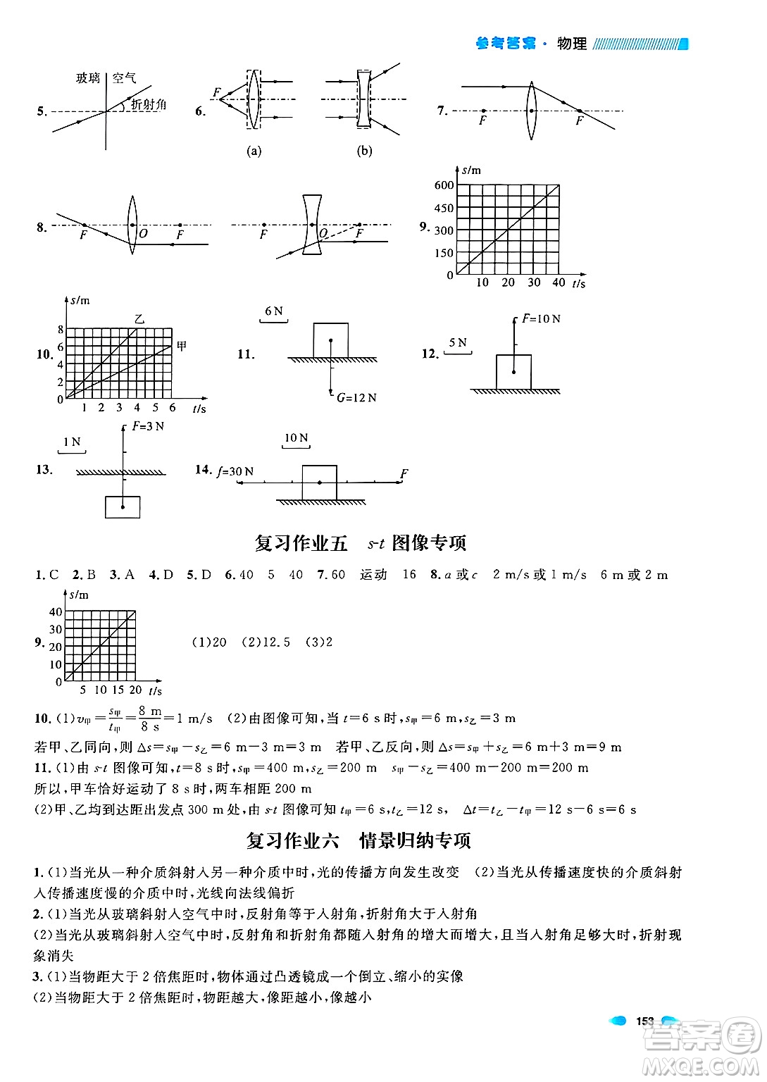 天津人民出版社2024年秋上海作業(yè)八年級物理上冊上海專版答案