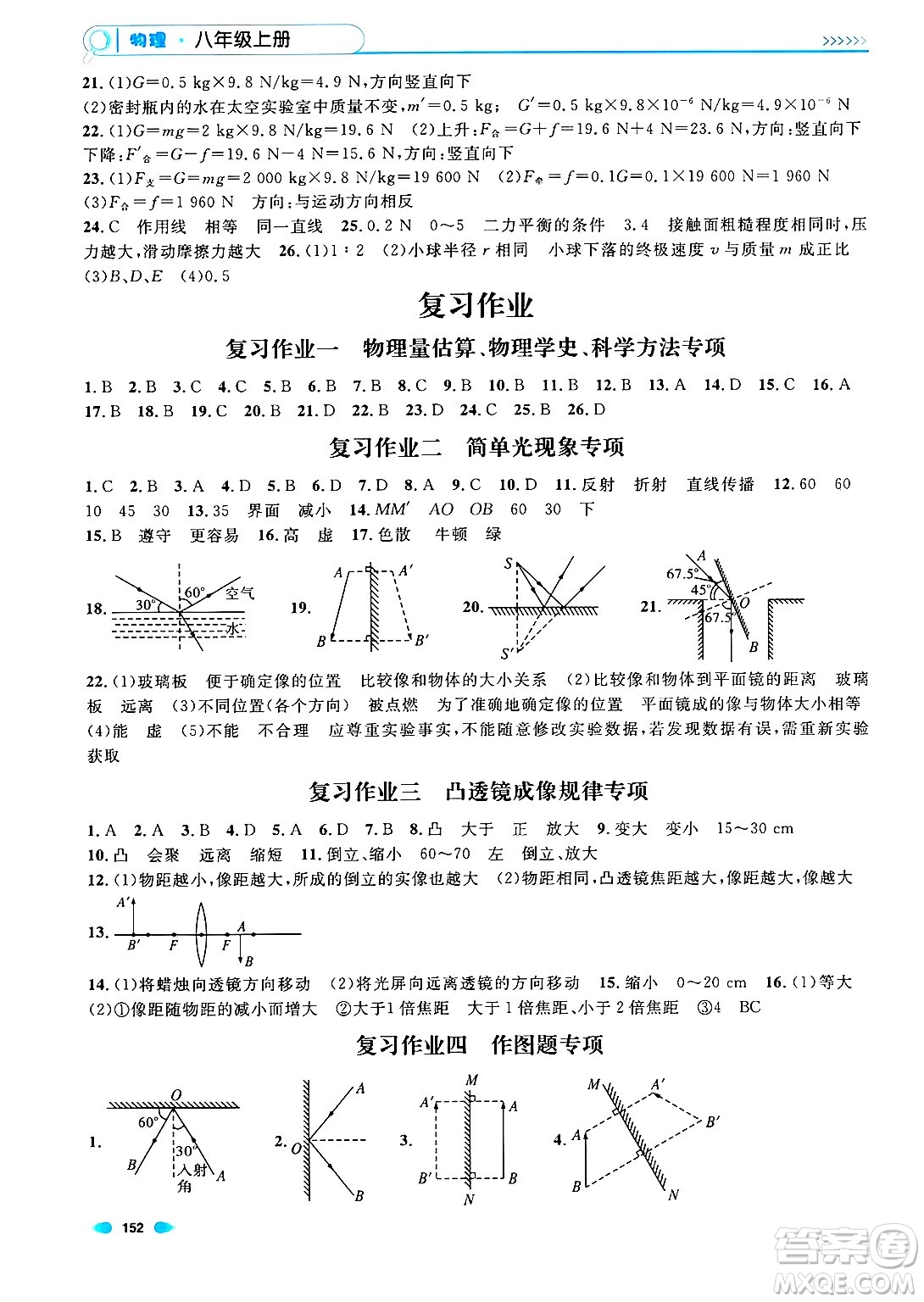 天津人民出版社2024年秋上海作業(yè)八年級物理上冊上海專版答案