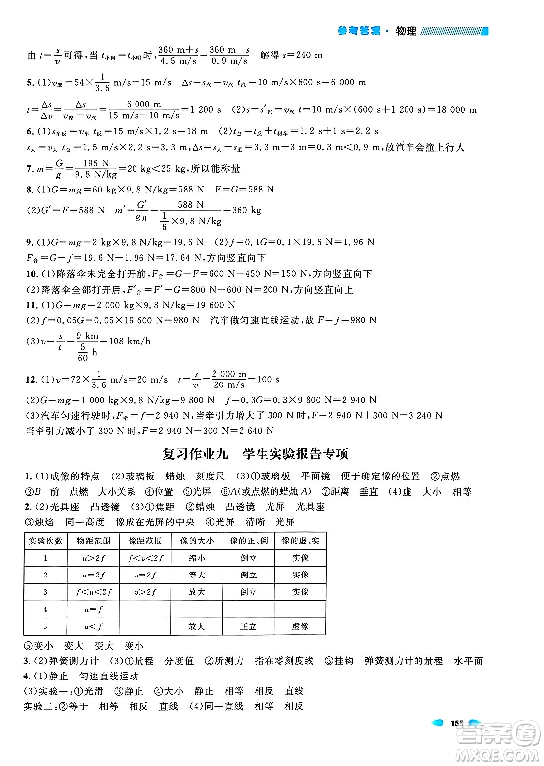 天津人民出版社2024年秋上海作業(yè)八年級物理上冊上海專版答案