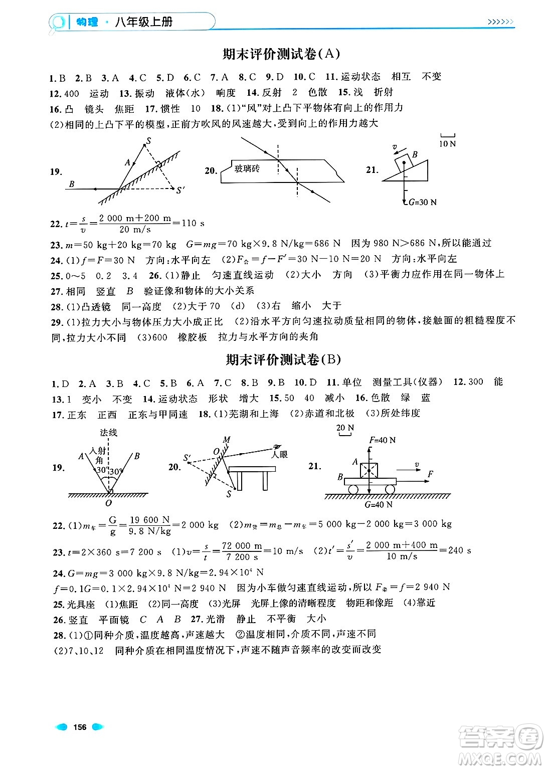 天津人民出版社2024年秋上海作業(yè)八年級物理上冊上海專版答案