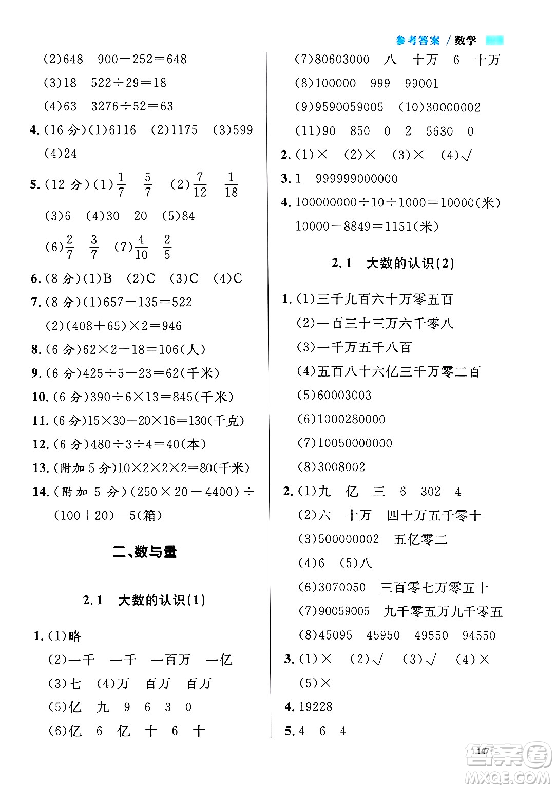 天津人民出版社2024年秋上海作業(yè)四年級數(shù)學(xué)上冊修訂版上海專版答案