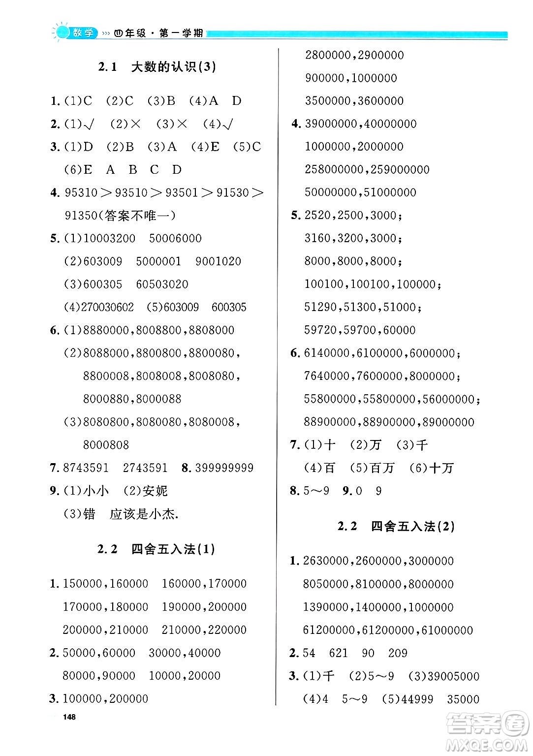 天津人民出版社2024年秋上海作業(yè)四年級數(shù)學(xué)上冊修訂版上海專版答案