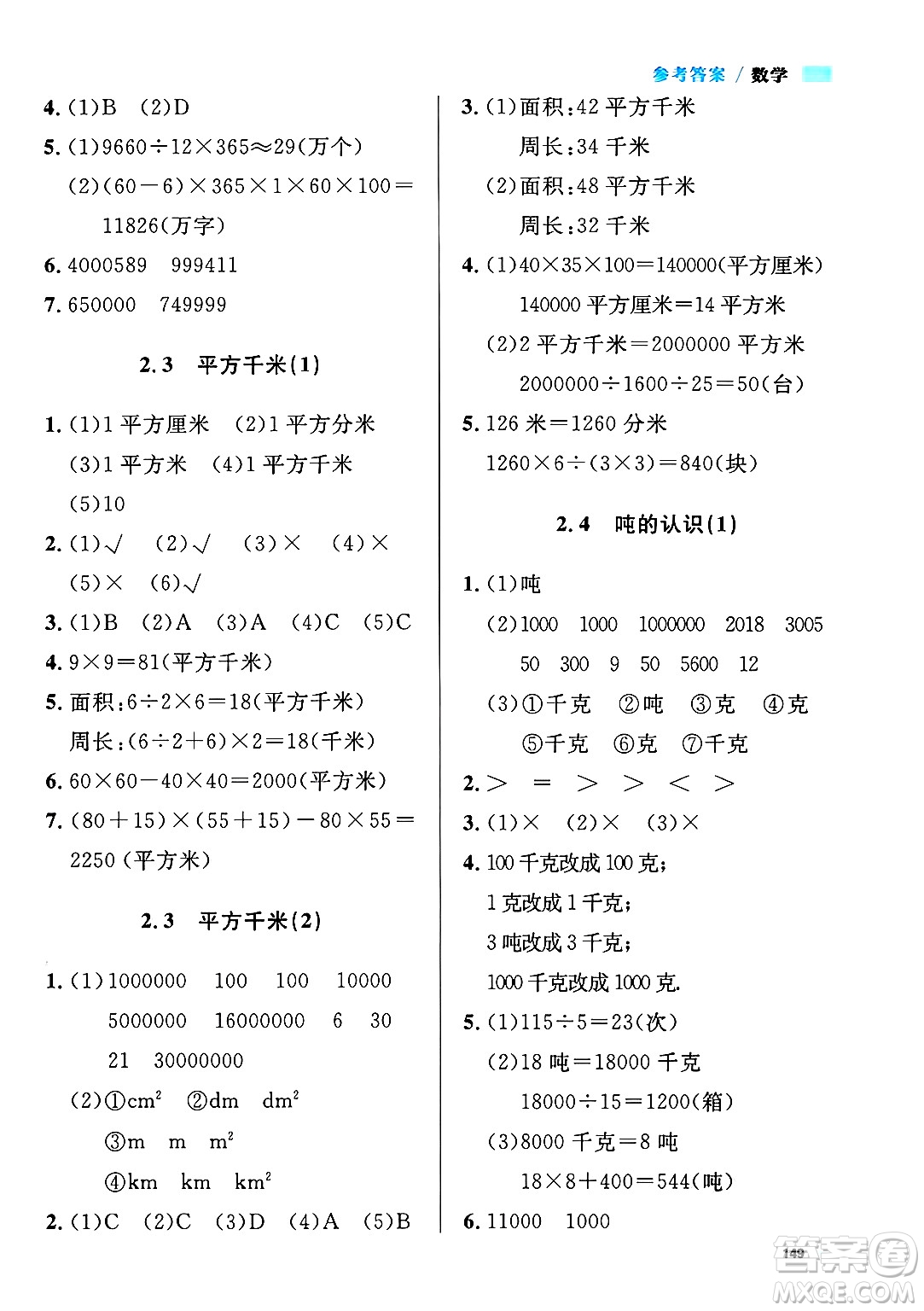 天津人民出版社2024年秋上海作業(yè)四年級數(shù)學(xué)上冊修訂版上海專版答案