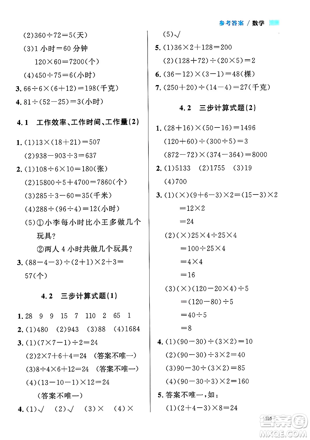 天津人民出版社2024年秋上海作業(yè)四年級數(shù)學(xué)上冊修訂版上海專版答案