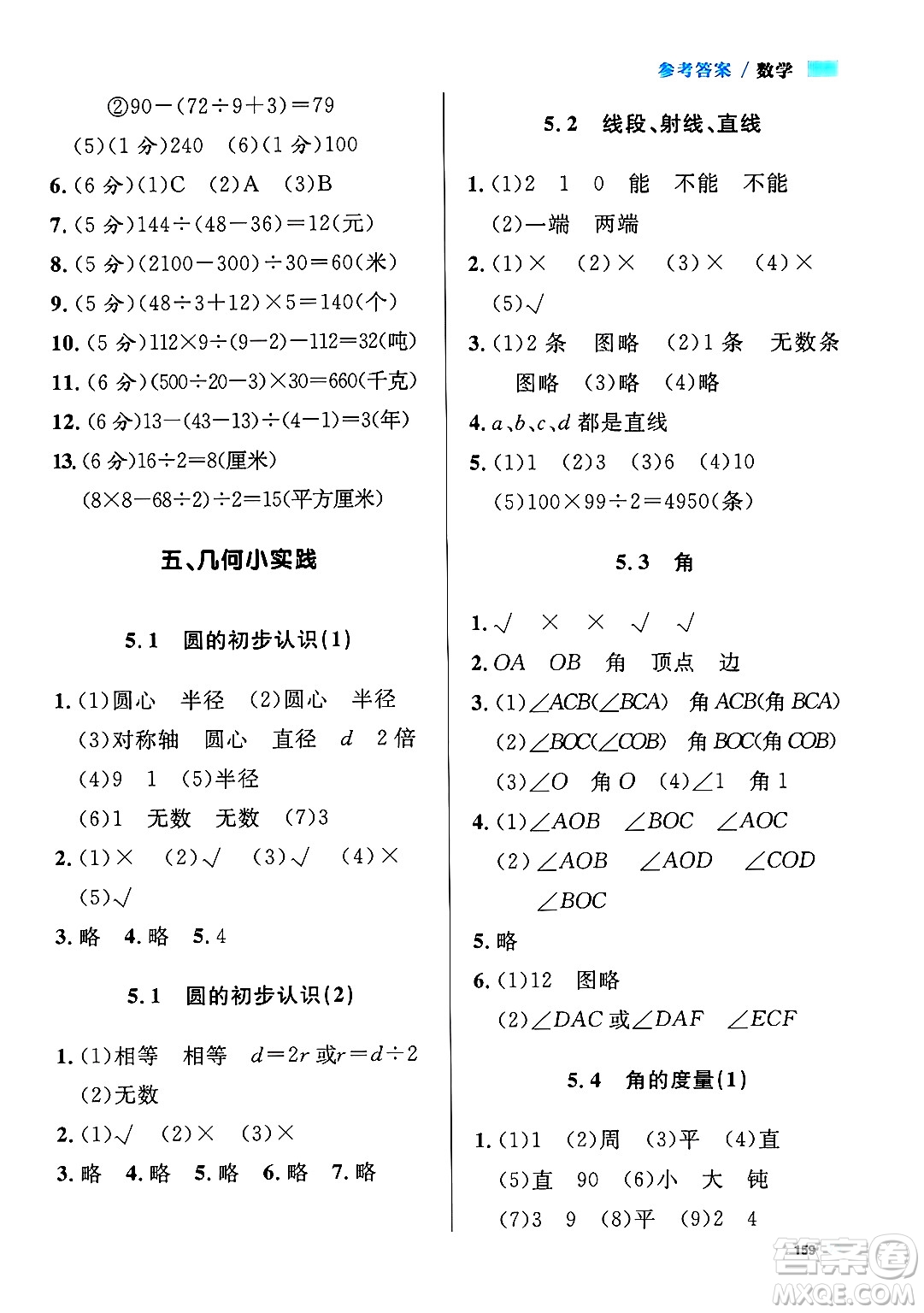 天津人民出版社2024年秋上海作業(yè)四年級數(shù)學(xué)上冊修訂版上海專版答案