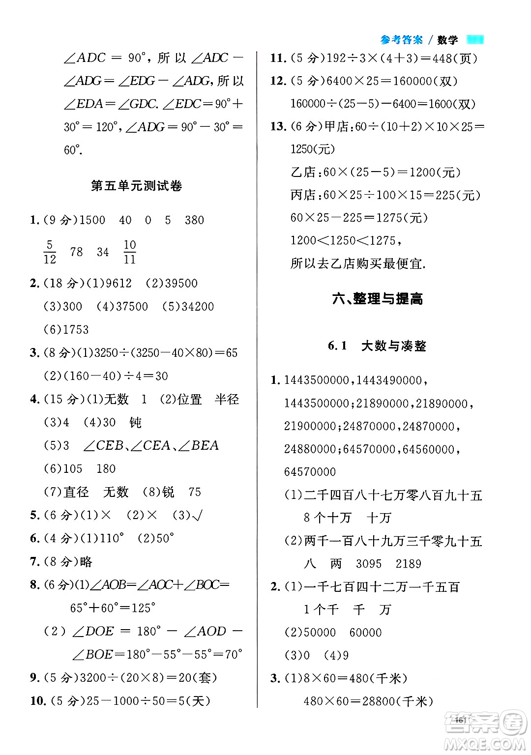 天津人民出版社2024年秋上海作業(yè)四年級數(shù)學(xué)上冊修訂版上海專版答案