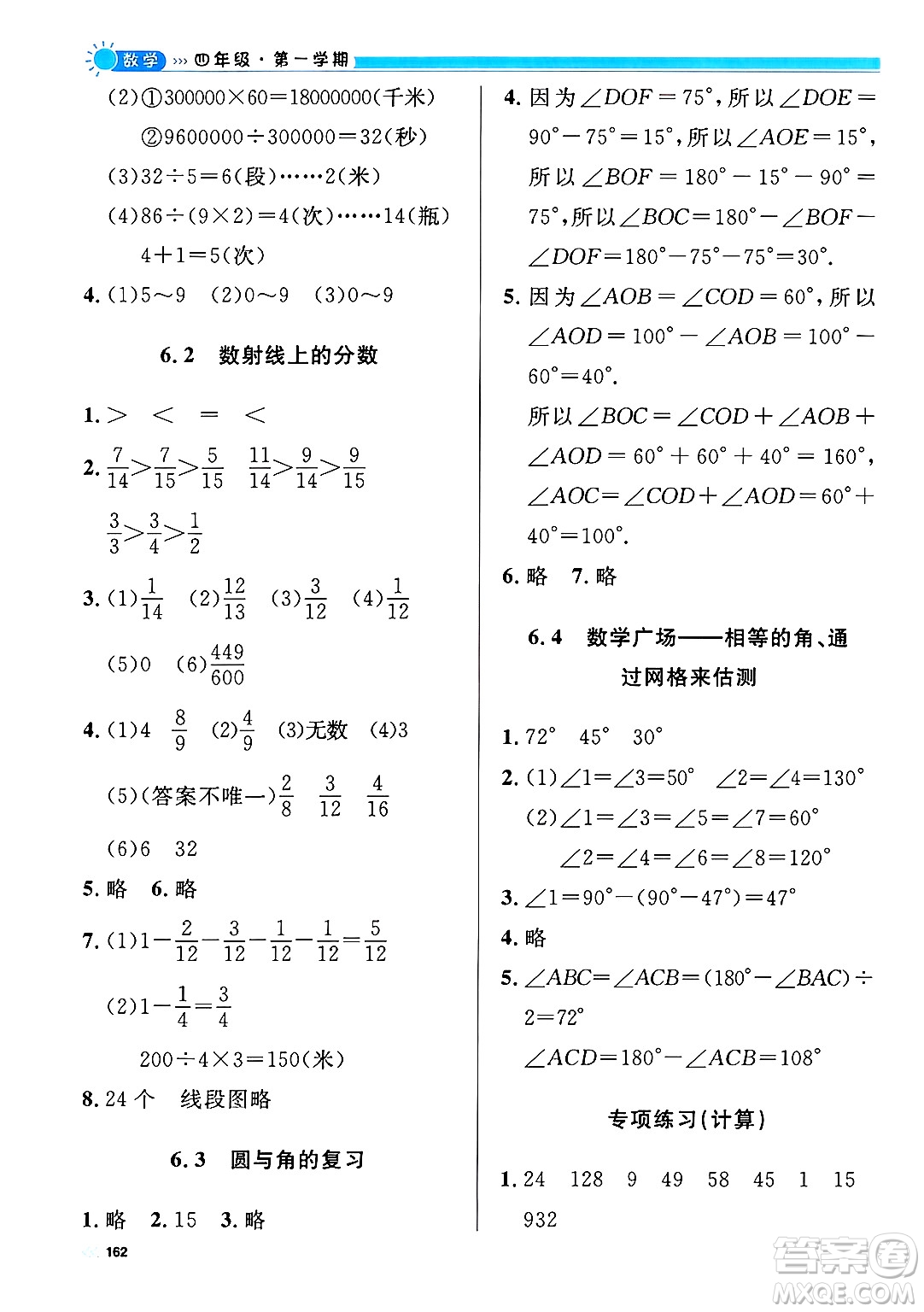 天津人民出版社2024年秋上海作業(yè)四年級數(shù)學(xué)上冊修訂版上海專版答案