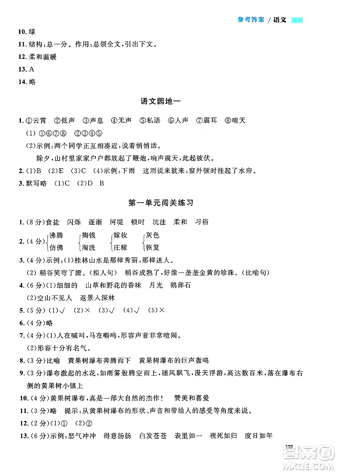 天津人民出版社2024年秋上海作業(yè)四年級語文上冊上海專版答案