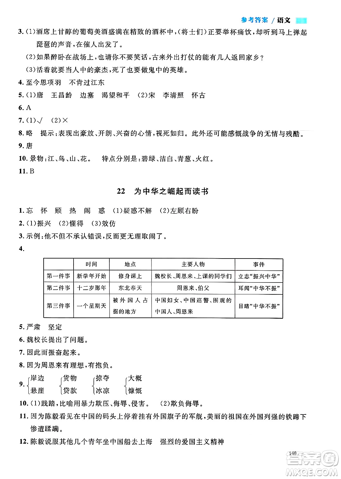 天津人民出版社2024年秋上海作業(yè)四年級語文上冊上海專版答案