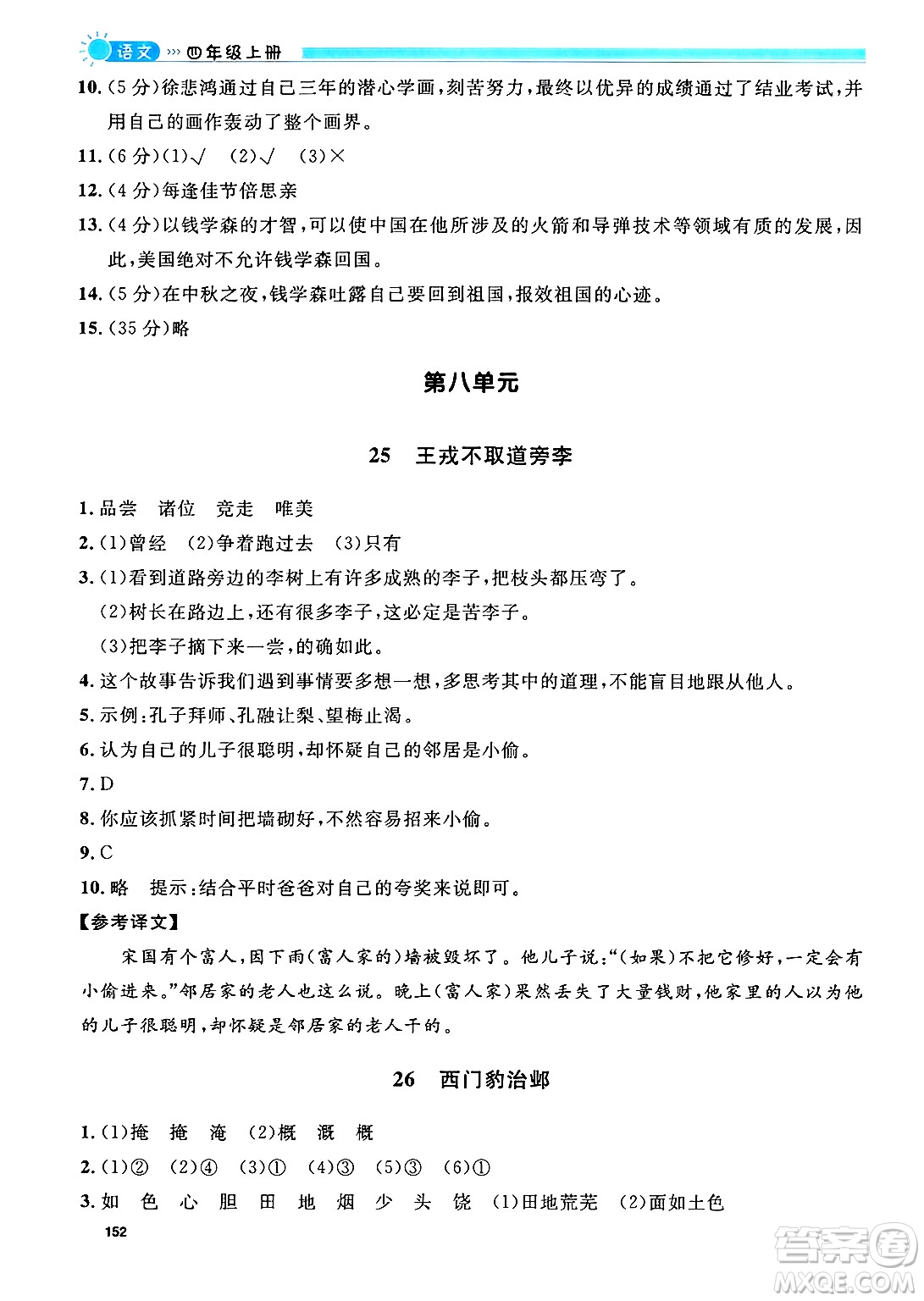 天津人民出版社2024年秋上海作業(yè)四年級語文上冊上海專版答案