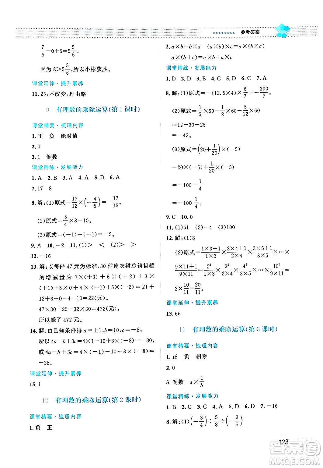 北京師范大學出版社2024年秋課堂精練七年級數學上冊北師大版答案