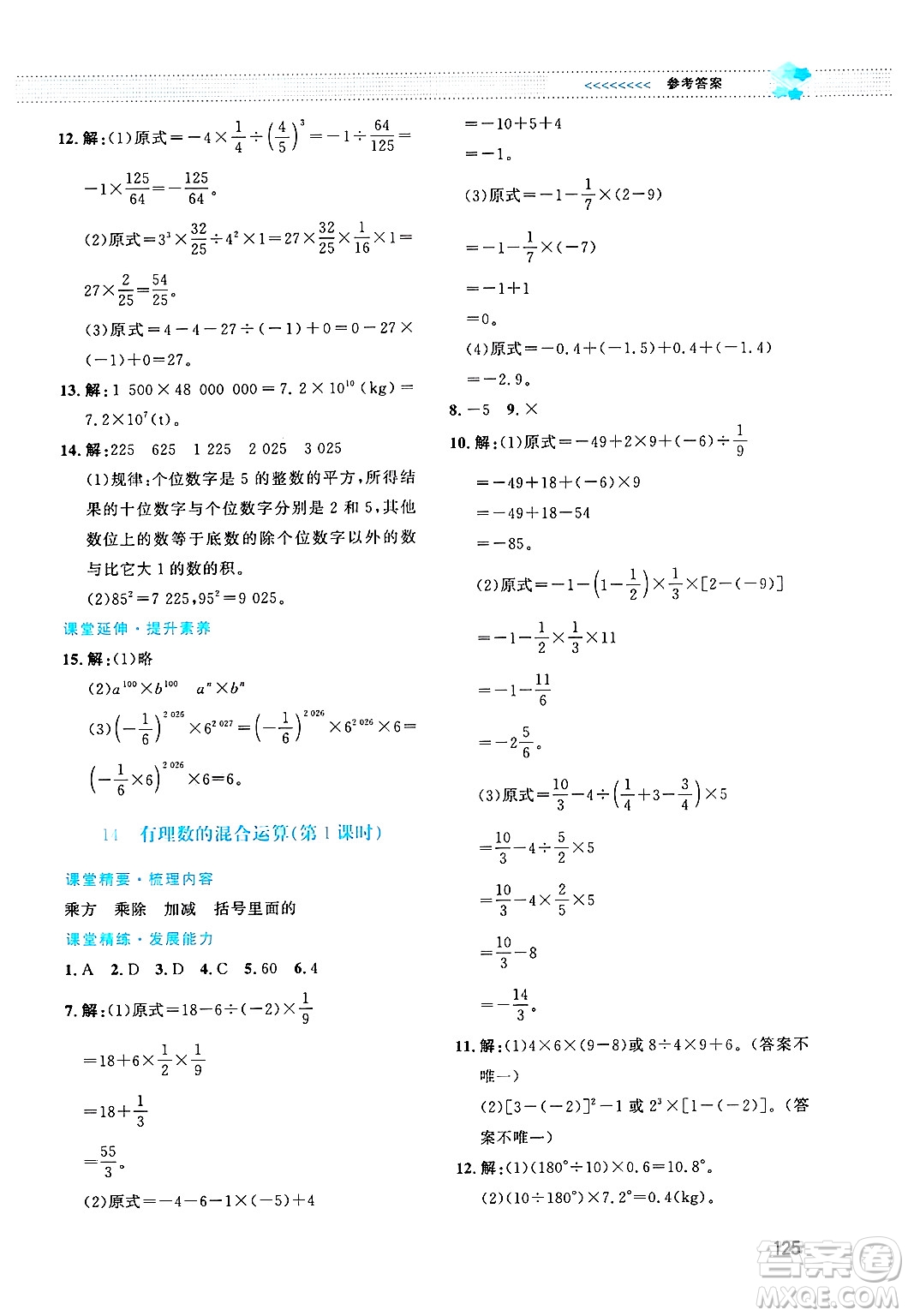 北京師范大學出版社2024年秋課堂精練七年級數學上冊北師大版答案